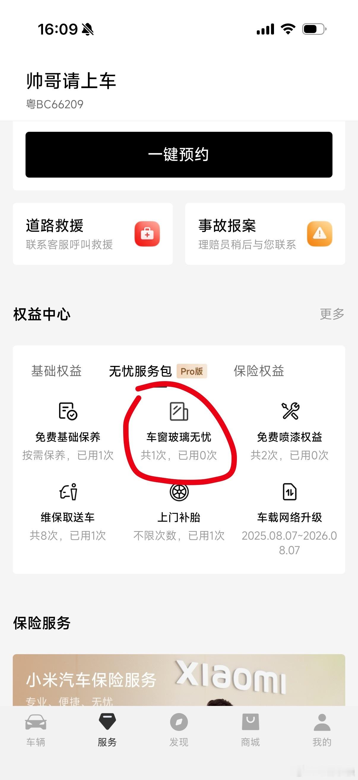突然想起来我买了无忧服务包，还是pro版，可以免费更换一次玻璃，但是点进去看不能