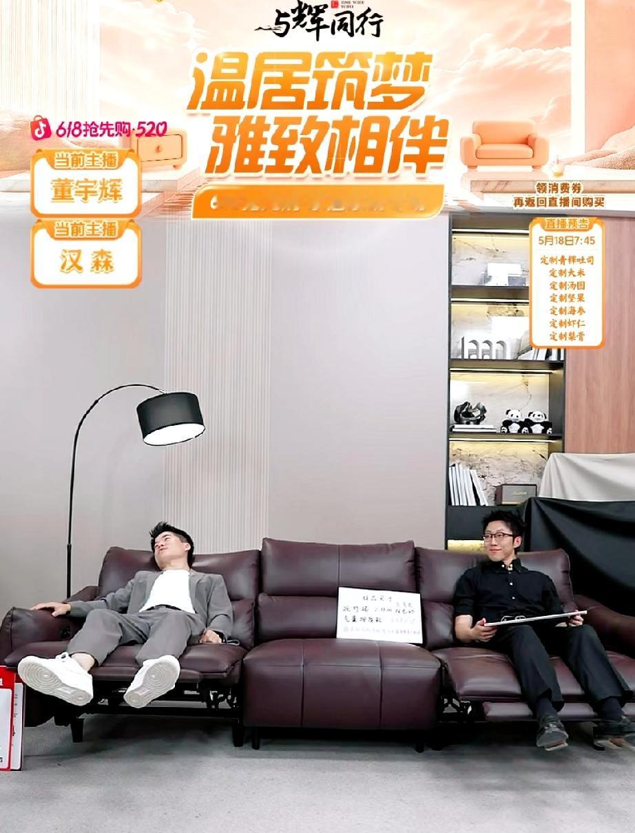 董宇辉的愿望真的是太简单了！
这哪里像是一个总裁的愿望？
董宇辉在讲一款沙发时，