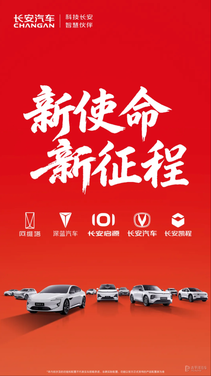 应监管要求 中国长安汽车与长安汽车发布管理层调整公告