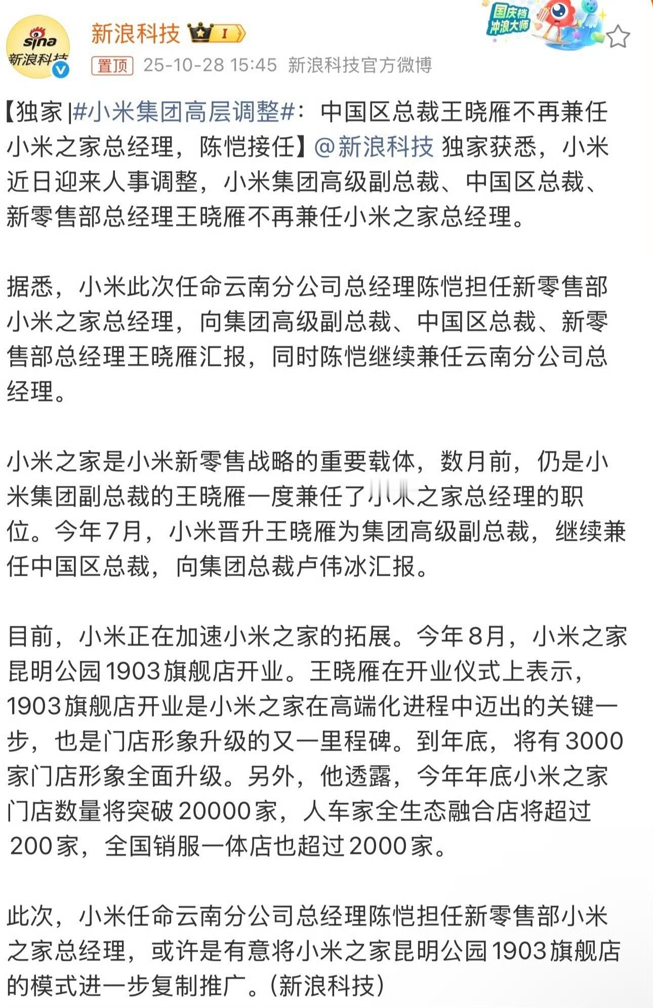 小米集团高层调整正常的人事调整，很正常！应该重点关注，小米是怎么调整的，导致集团