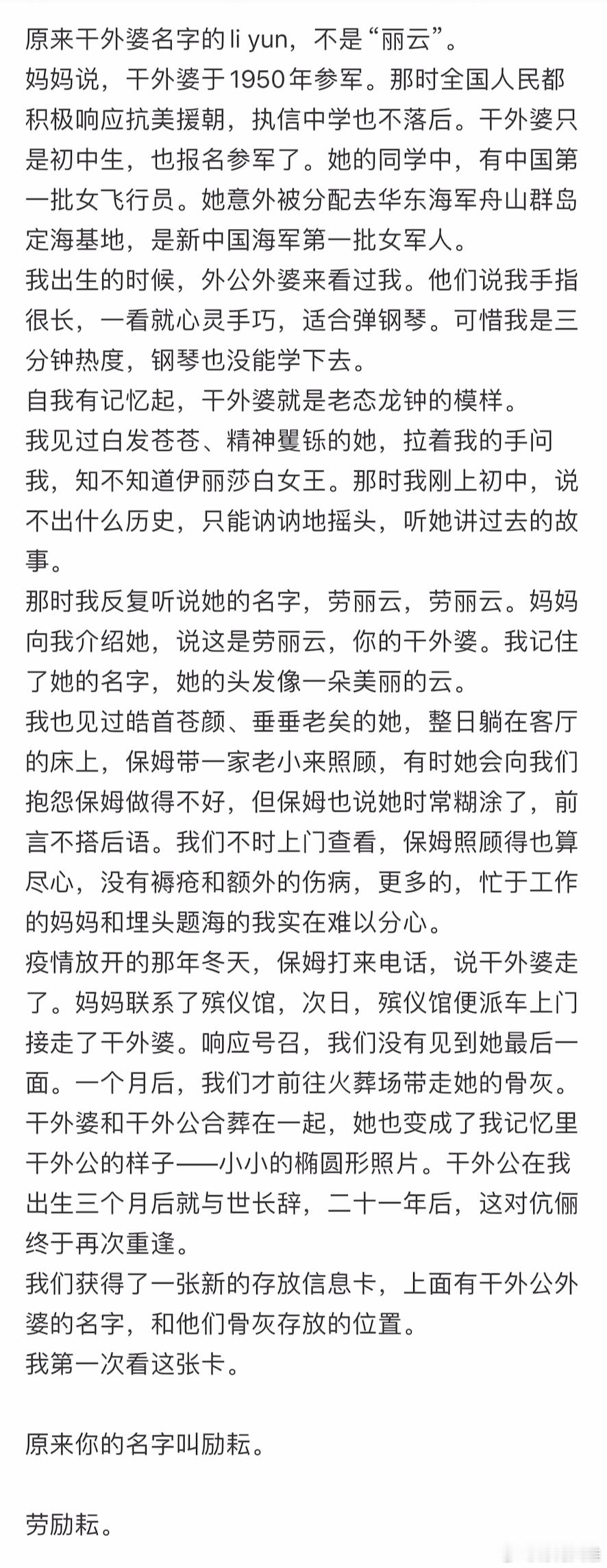 原来干外婆名字的li yun，不是“丽云”。 ​​​