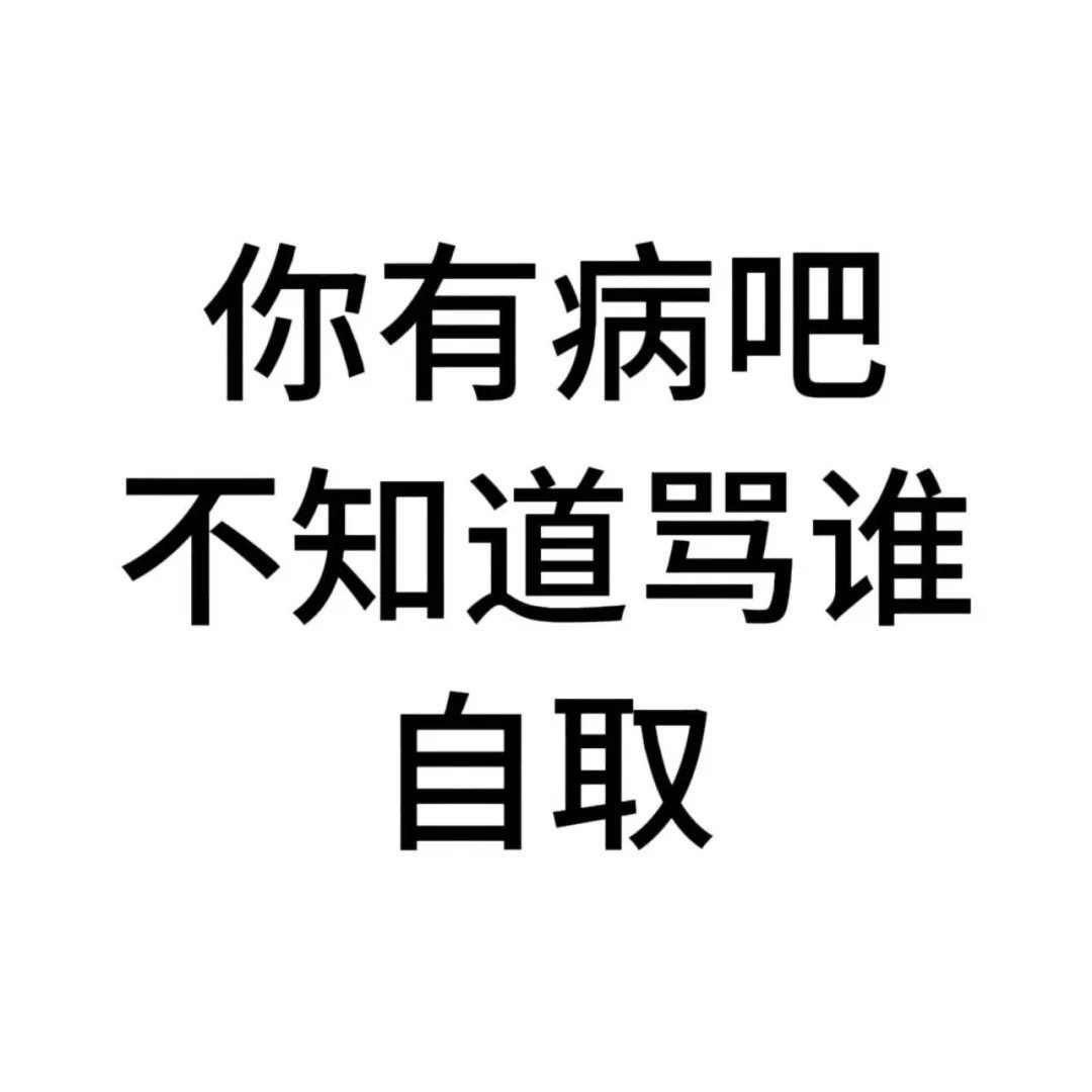 置顶🔝我的精神状态现在就这样。 ​​​
