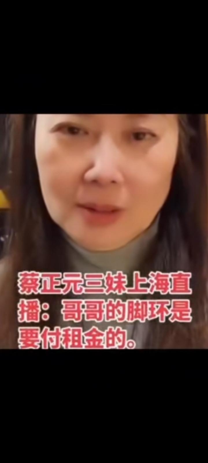 蔡正元妹妹透露哥哥的脚镣还有租金，但没有说每月多少钱。
民进党当局杀人诛心，这操