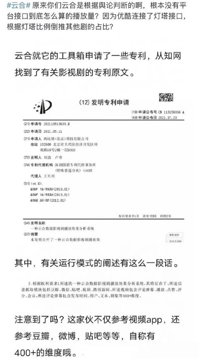 白鹿粉丝深扒云合数据公平性，其实这东西准不准的可以先放一边，哪个平台数据好看哪个