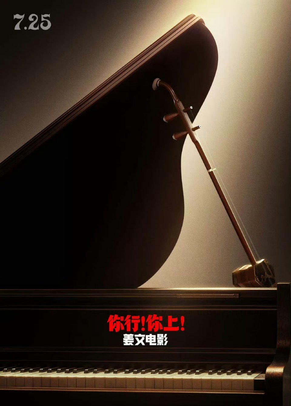 姜文的那股劲又回来了预告不太妙，过于飞扬，大众能不能接受，是个问号。不过，这是姜