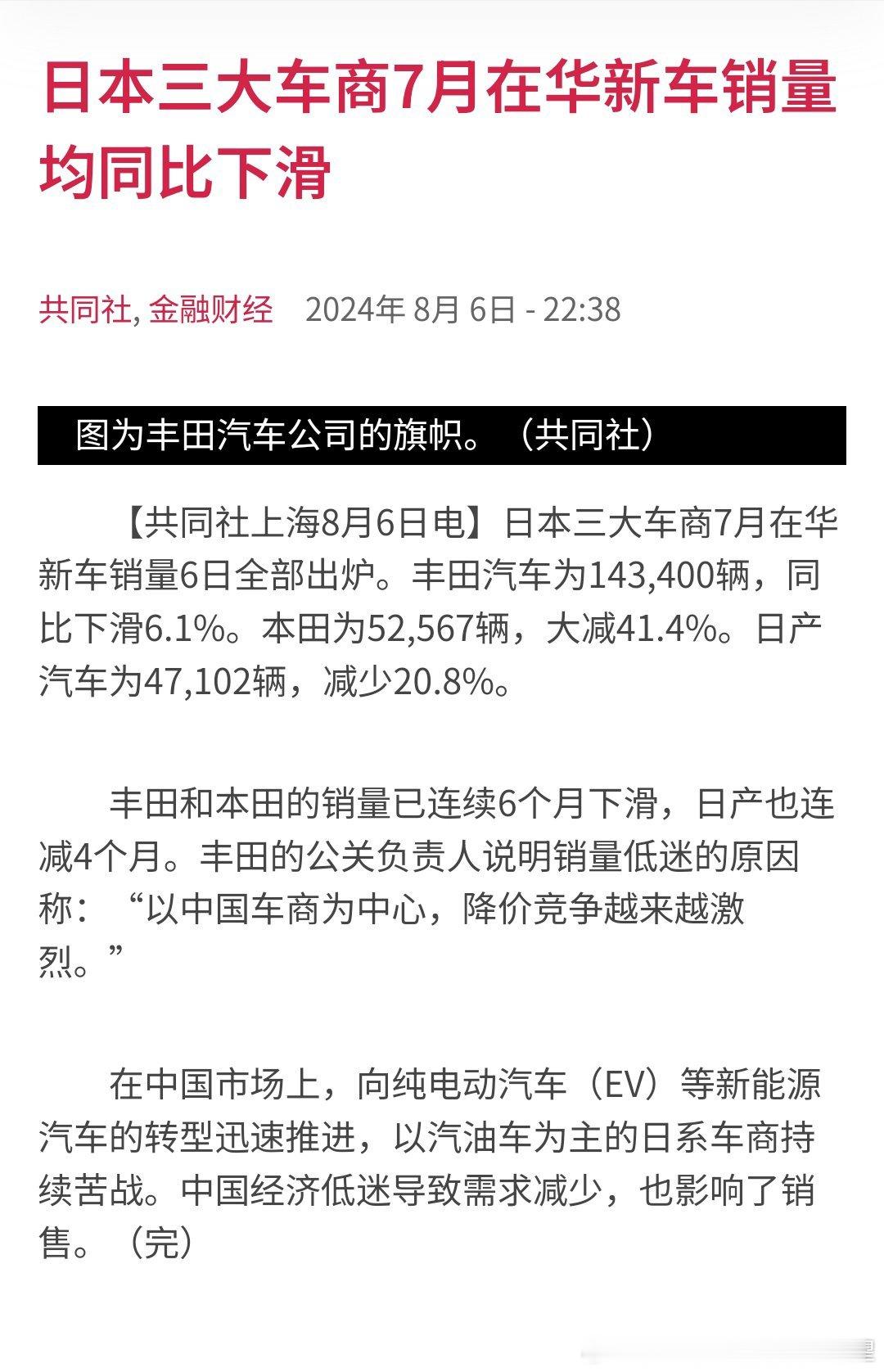 共同社消息七月丰田中国下跌6.1％本田中国下跌41.4％日产下跌20.8％，只有