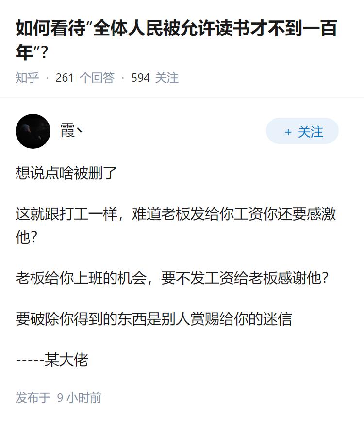 如何看待“全体人民被允许读书才不到一百年”?