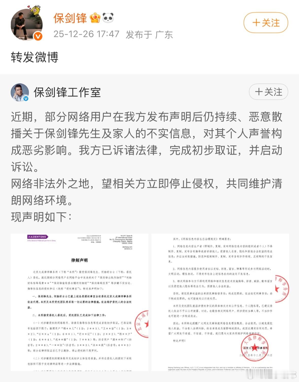 保剑锋方发布维权进展保剑锋方律师声明 网络暴力不仅伤害了个人，也影响了整个社会的