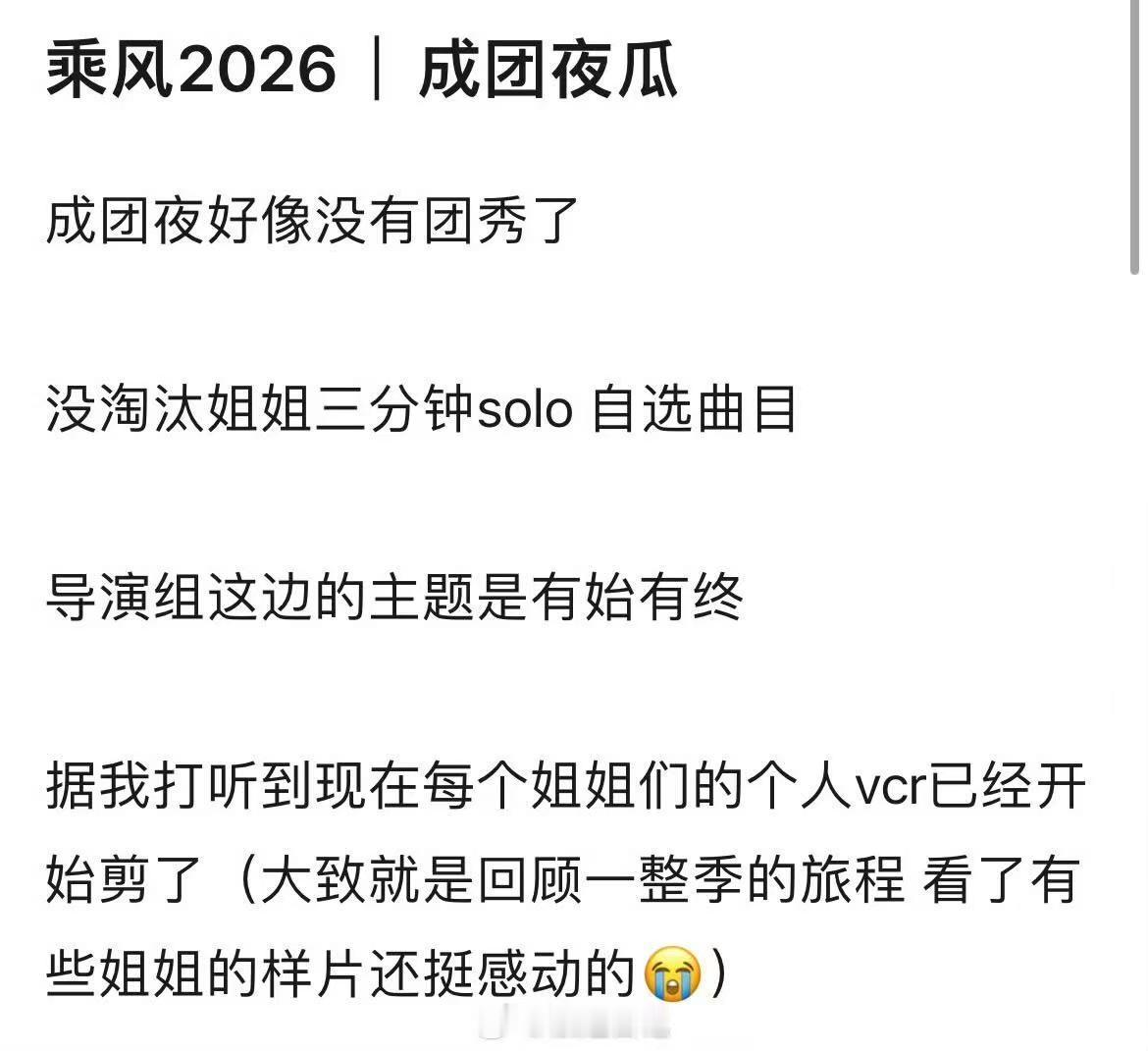 浪姐7成团夜没有成团舞台曝浪姐成团夜没有成团舞台 浪姐7成团夜没有成团舞台 