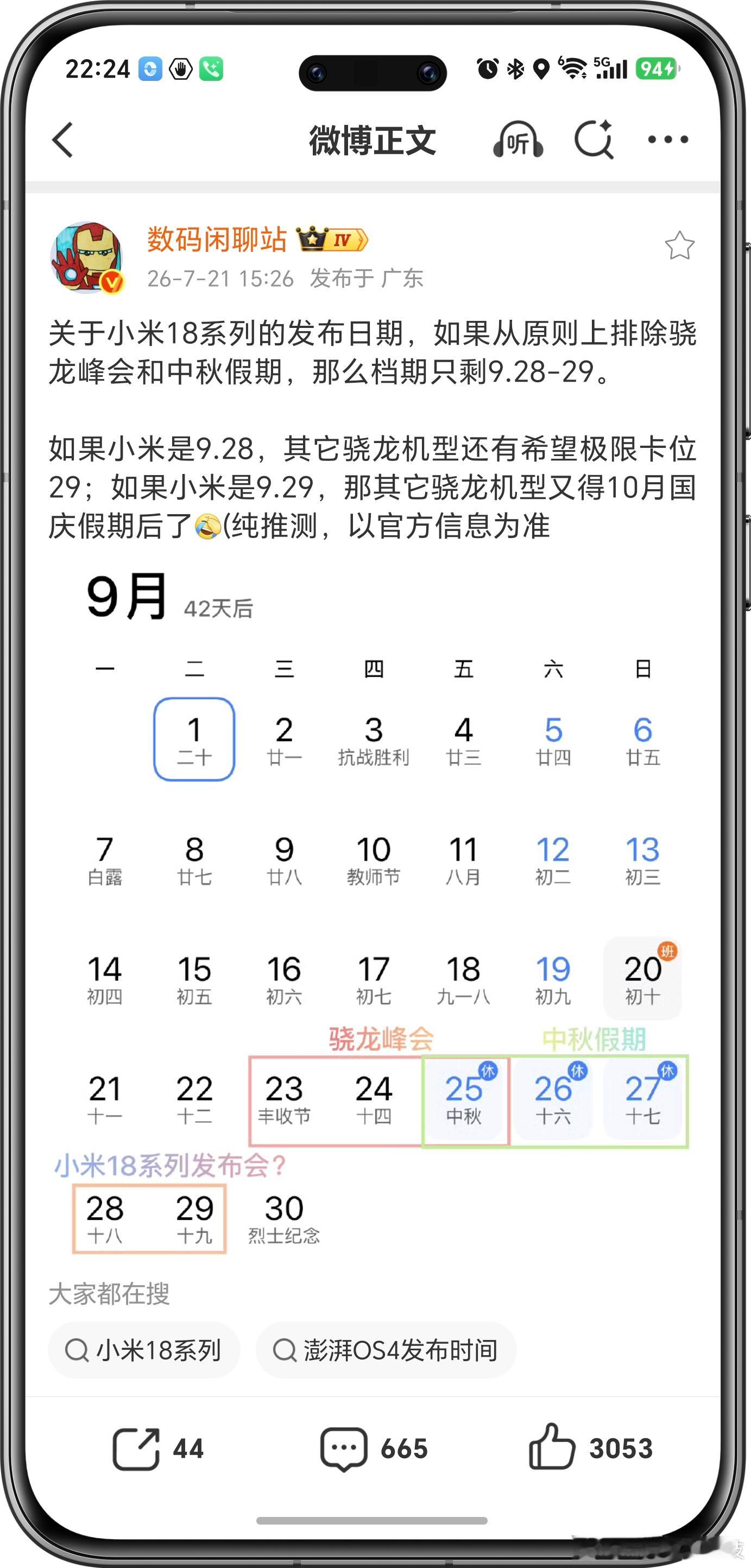 小米18系列发布会日期曝光 一年一度的骁龙峰会论坛即将于Q3的9月23-25日举