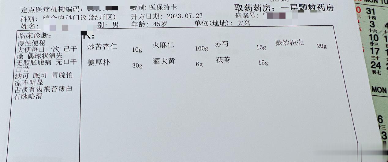 【便秘】这个便秘的大哥回来复诊了，说便秘好多了。之前大便很干燥，偶尔还有羊粪球状