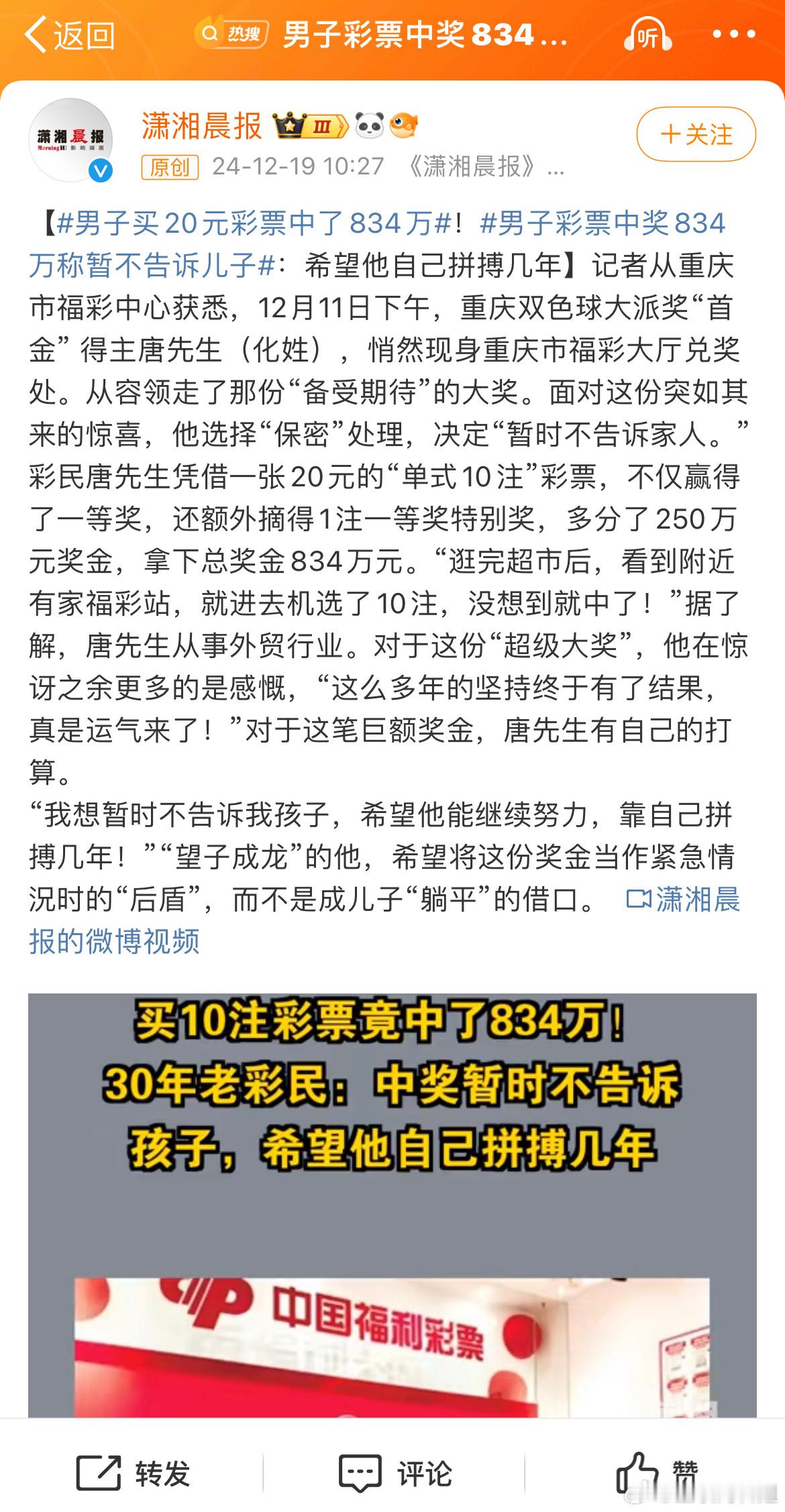 男子彩票中奖834万称暂不告诉儿子 不告诉儿子，告诉网友，怎么，我们比他儿子还亲