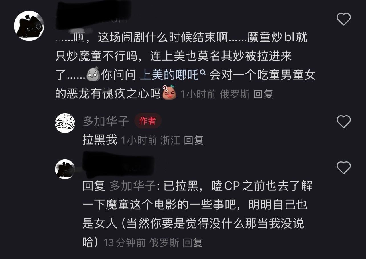 “明明自己也是女人”爱女是你的谎言 二编：我不磕魔童 