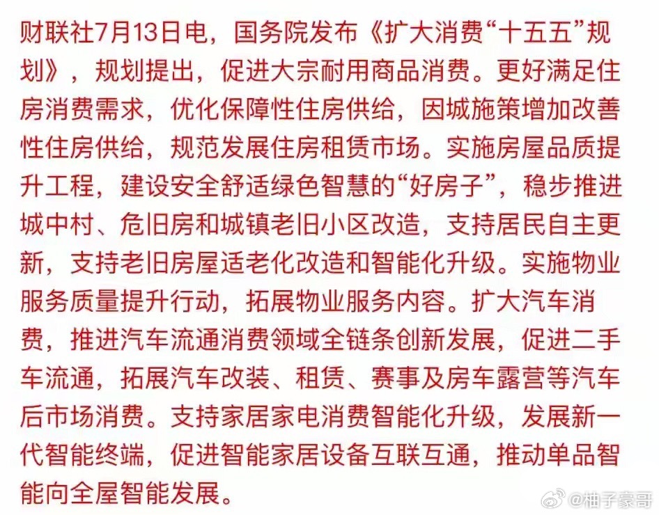 A股：突发，傍晚4个大消息,国务院重磅强调,明天7.14或迎新的转变今天大盘直接
