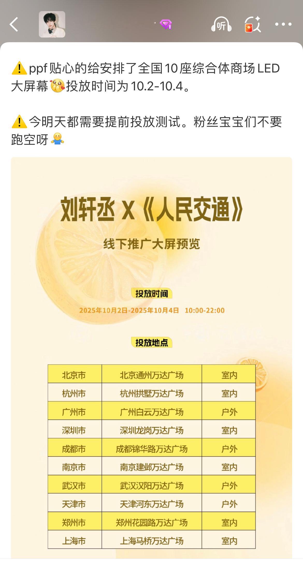 原来是人民交通专门为刘轩丞铺设的线下大屏还是国庆期间，这待遇，太正了[手指比心]
