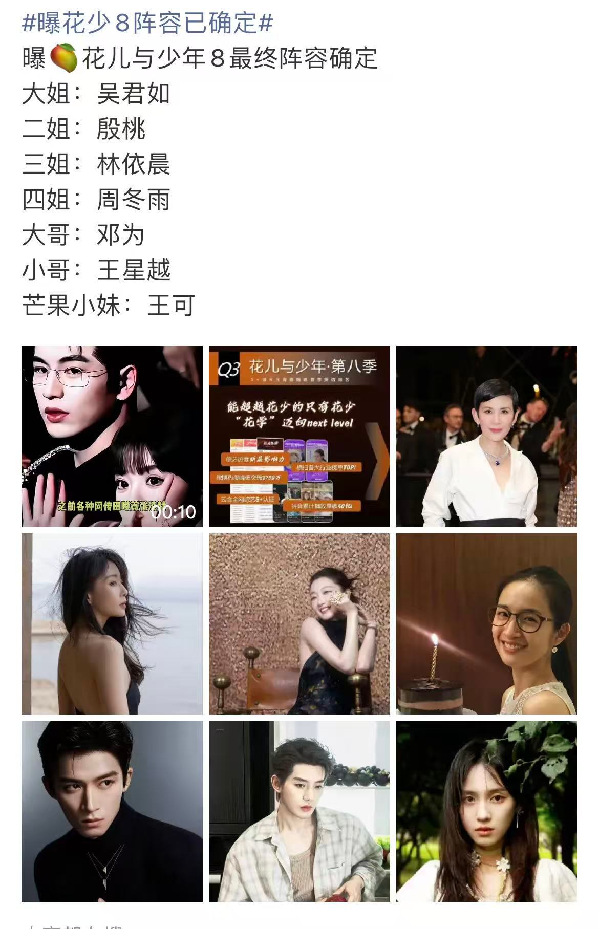 曝花少8阵容已确定花少8阵容已确定，这个阵容你觉得能打破“花少单双神一季鬼一季”