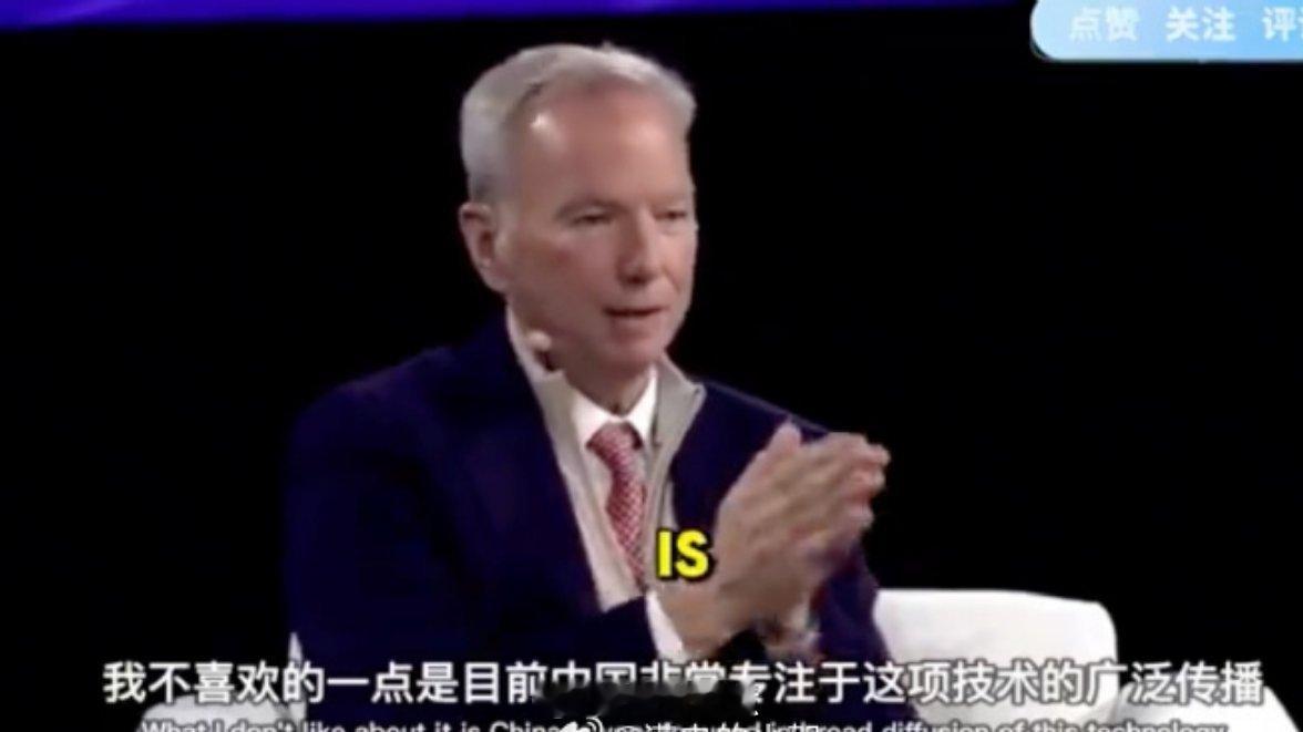 谷歌前CEO批中国AI开源【说白了就是自家靠闭源垄断收割，见普惠路线挡了财路才心