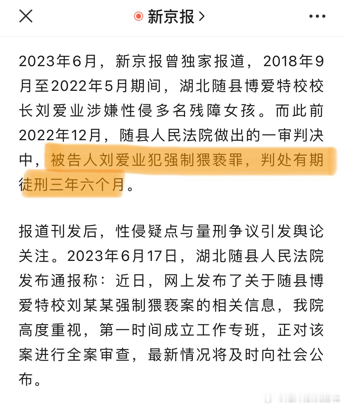 发声有用姐妹们！！之前湖北特教学校男校长性侵多名残障女学生的案子，最开始只按强制