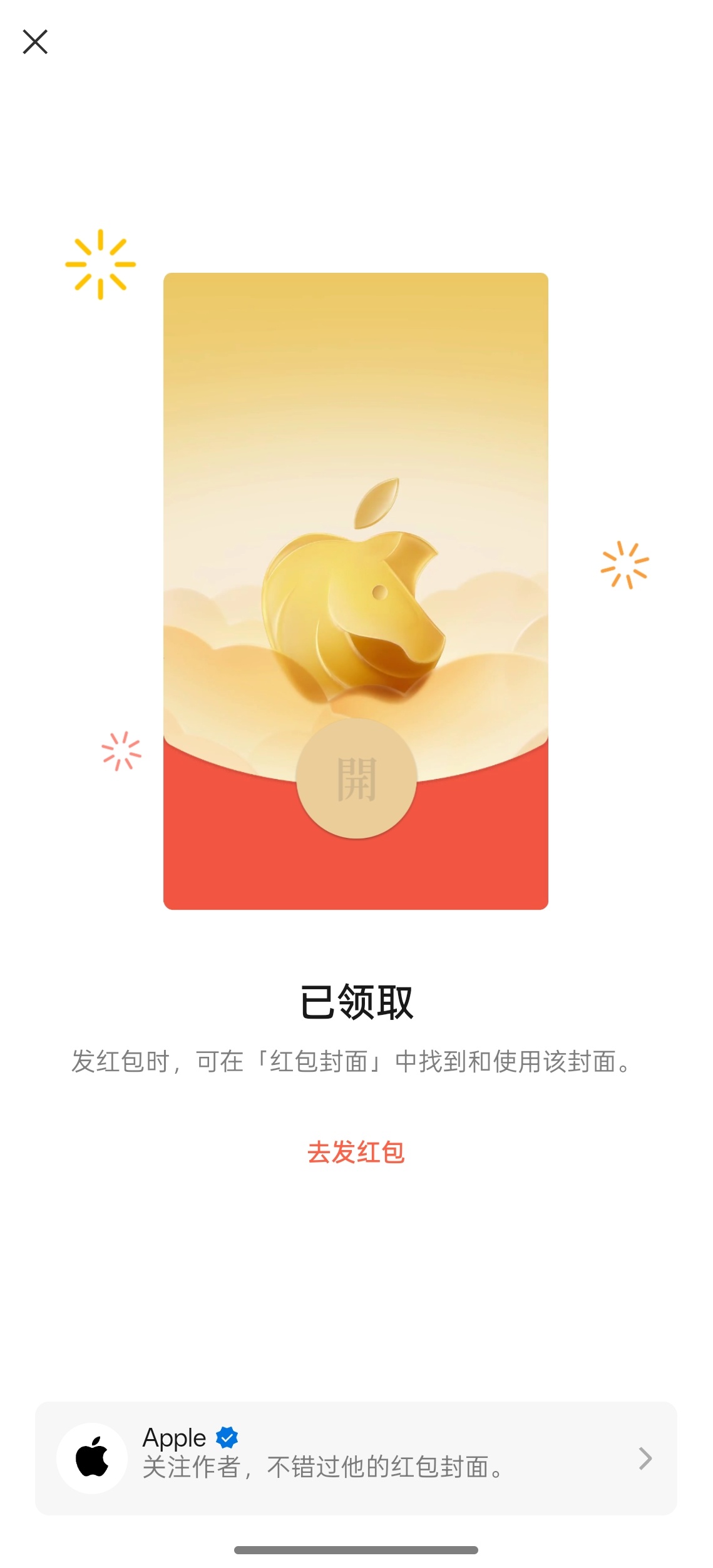 苹果红包都抢到了吧
