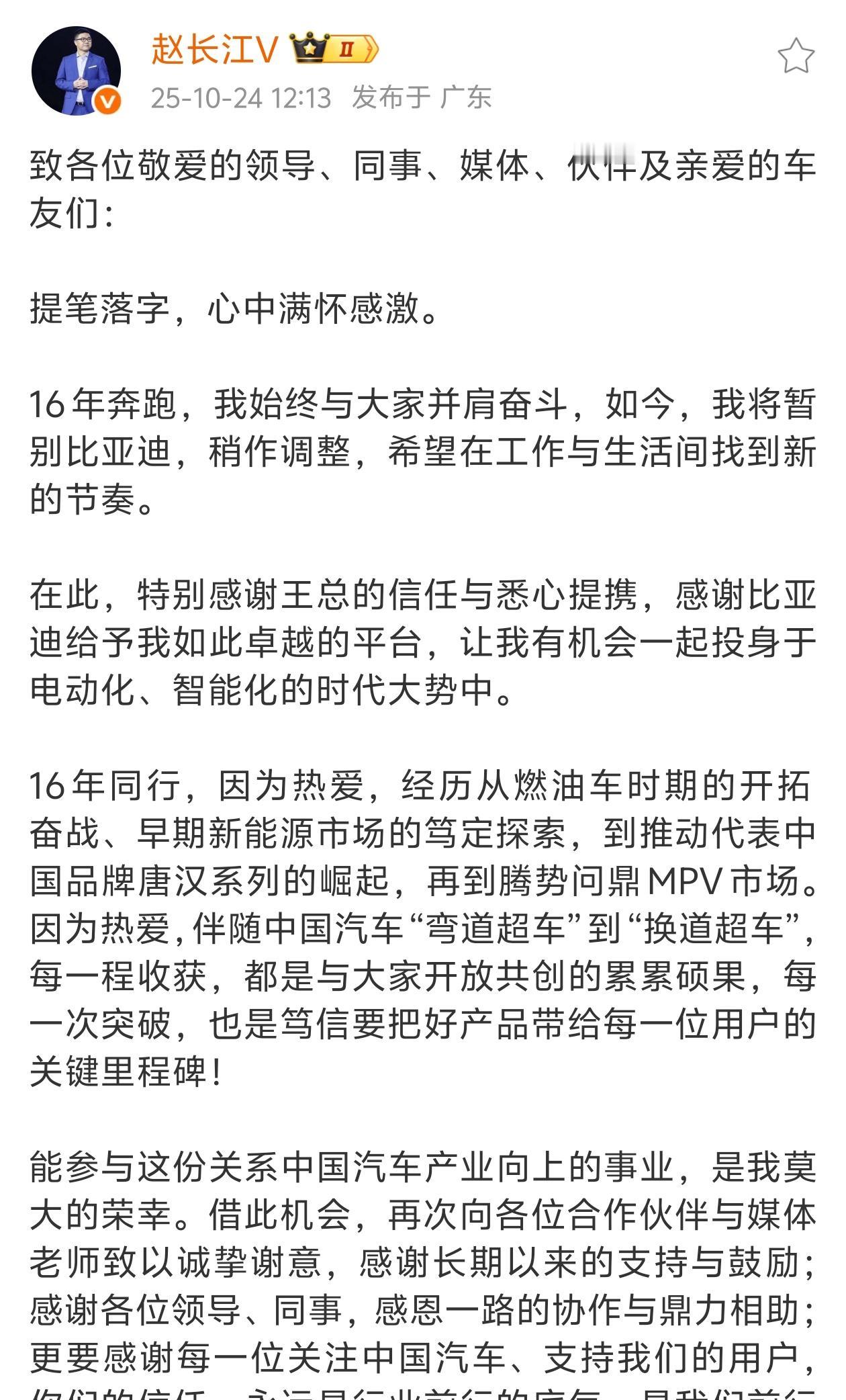 原腾势汽车总经理赵长江社交媒体发文，宣布离开比亚迪，算是正式离职了。此前关于赵长