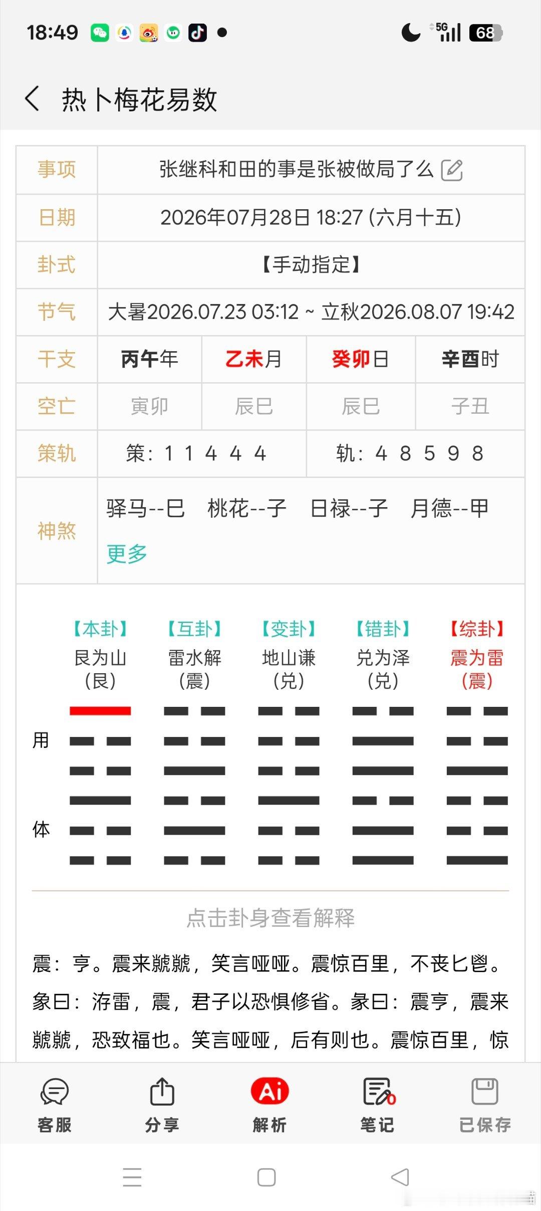 不会算卦，你在网络上吃的🍉搞不好有人在里面加了鹤顶红 