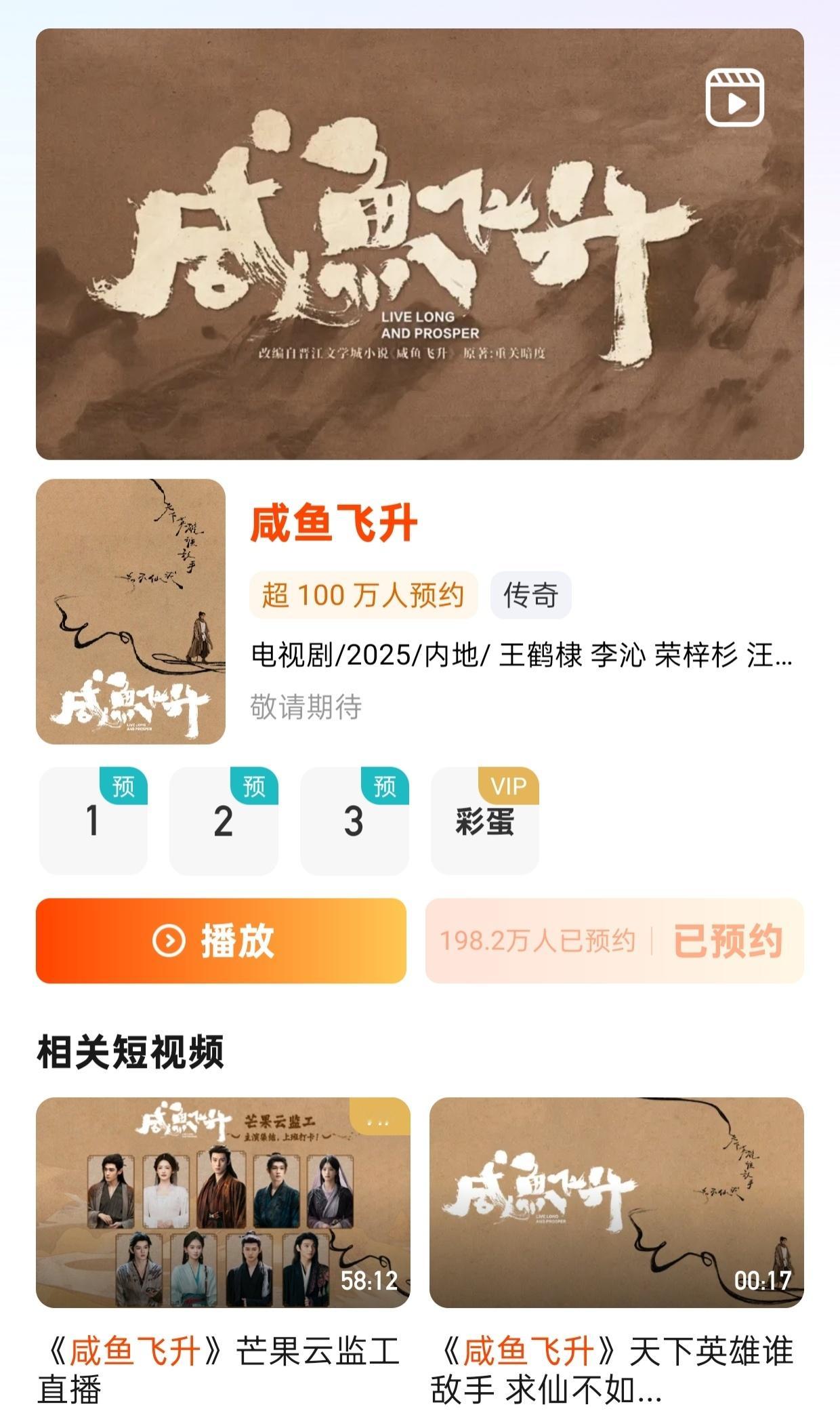 想看王鹤棣《咸鱼飞升》200万预约物料，都来☟芒果TV预约：网页链接微博预约：网