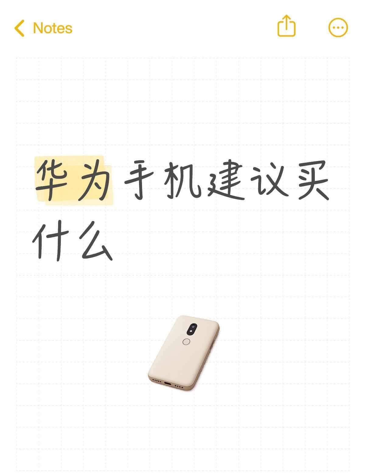 智能手机 华为