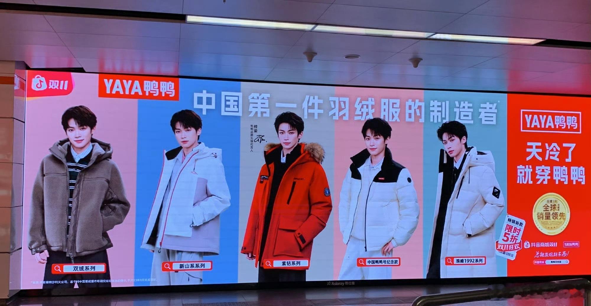 梓渝的新代言鸭鸭还没正式官宣，地广已经提前安排上了，好速度啊，每件上身都好好看！