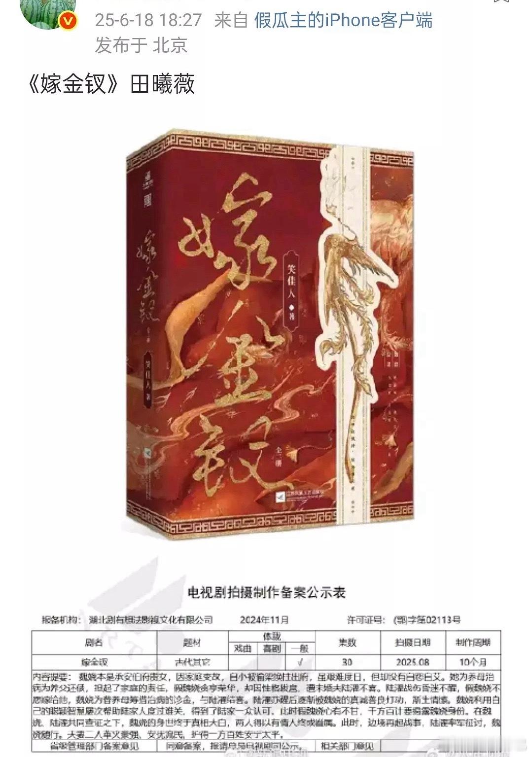 🍉古装剧《嫁金钗》田曦薇 ​​​