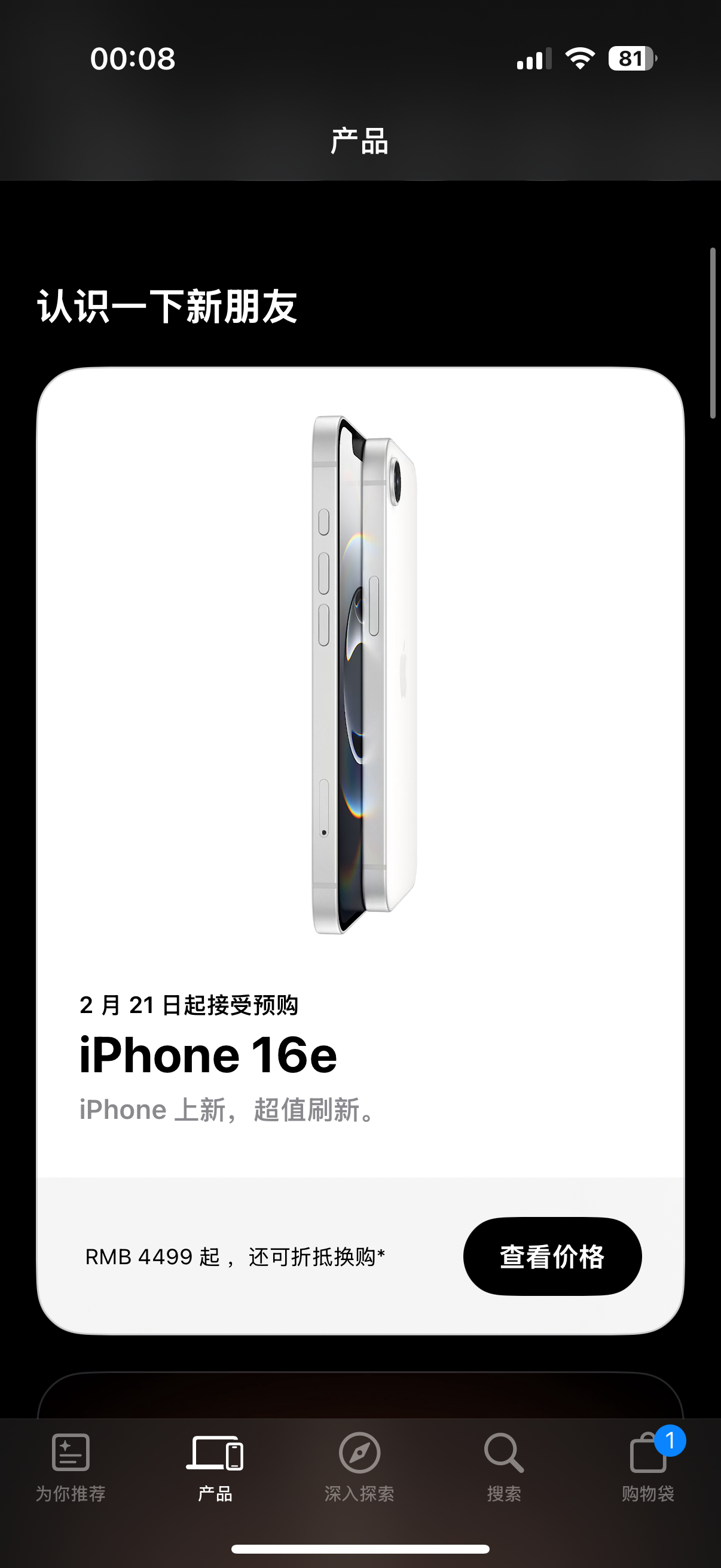 4499起的苹果iPhone16e来了6.1英寸60Hz屏幕，A18处理器，48