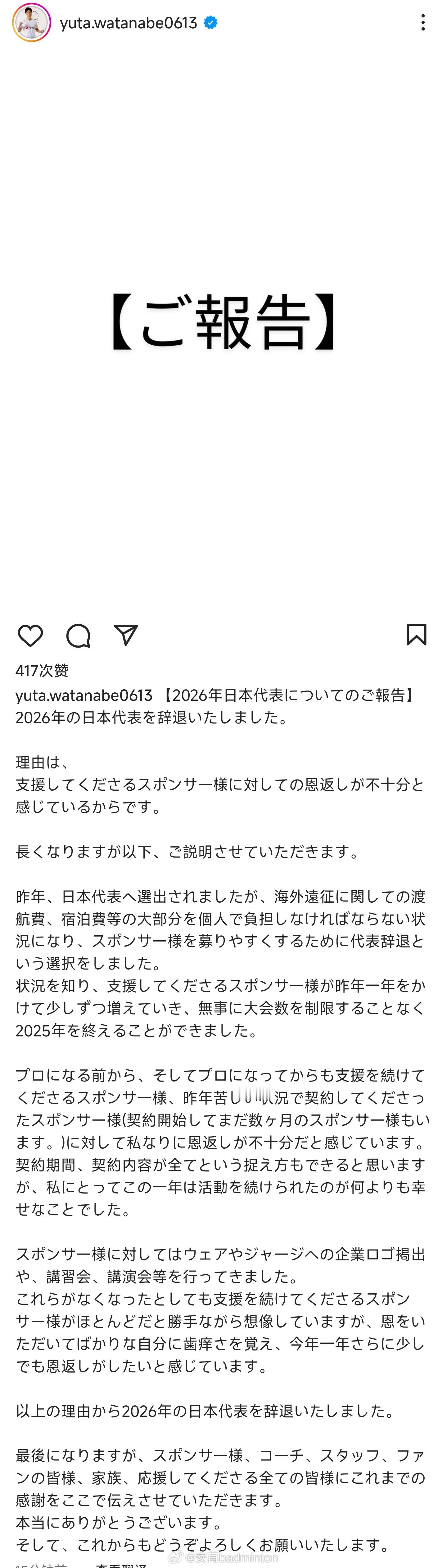 渡边勇大ig发文：我已决定辞去2026年日本国家队的队员身份。理由是：我感觉对于