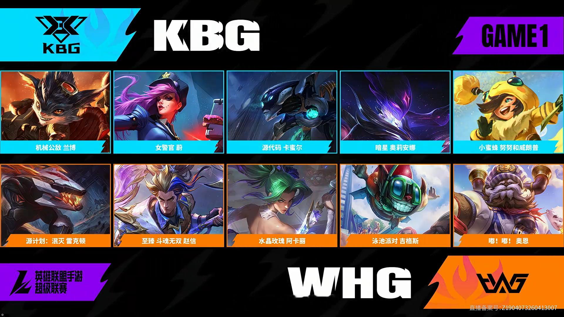 KBG对阵WHG第一场BP2026WRL夏季赛英雄联盟手游赛事英雄联盟手游超级联