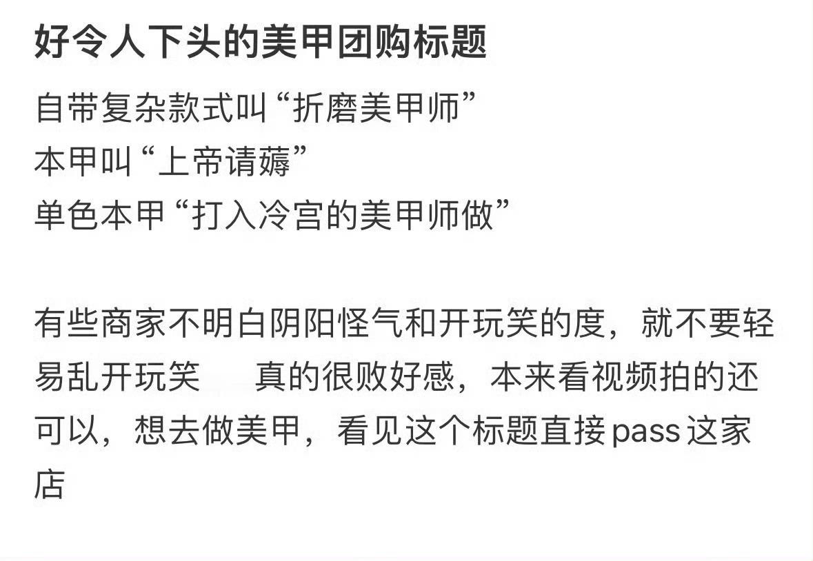 好让人下头的美甲团购标题 ​​​