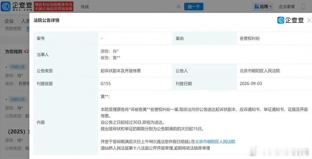 肖战新增名誉维权诉讼肖战告黑真的好高效，基本取证就是告，无论黑子在哪个平台都逃不