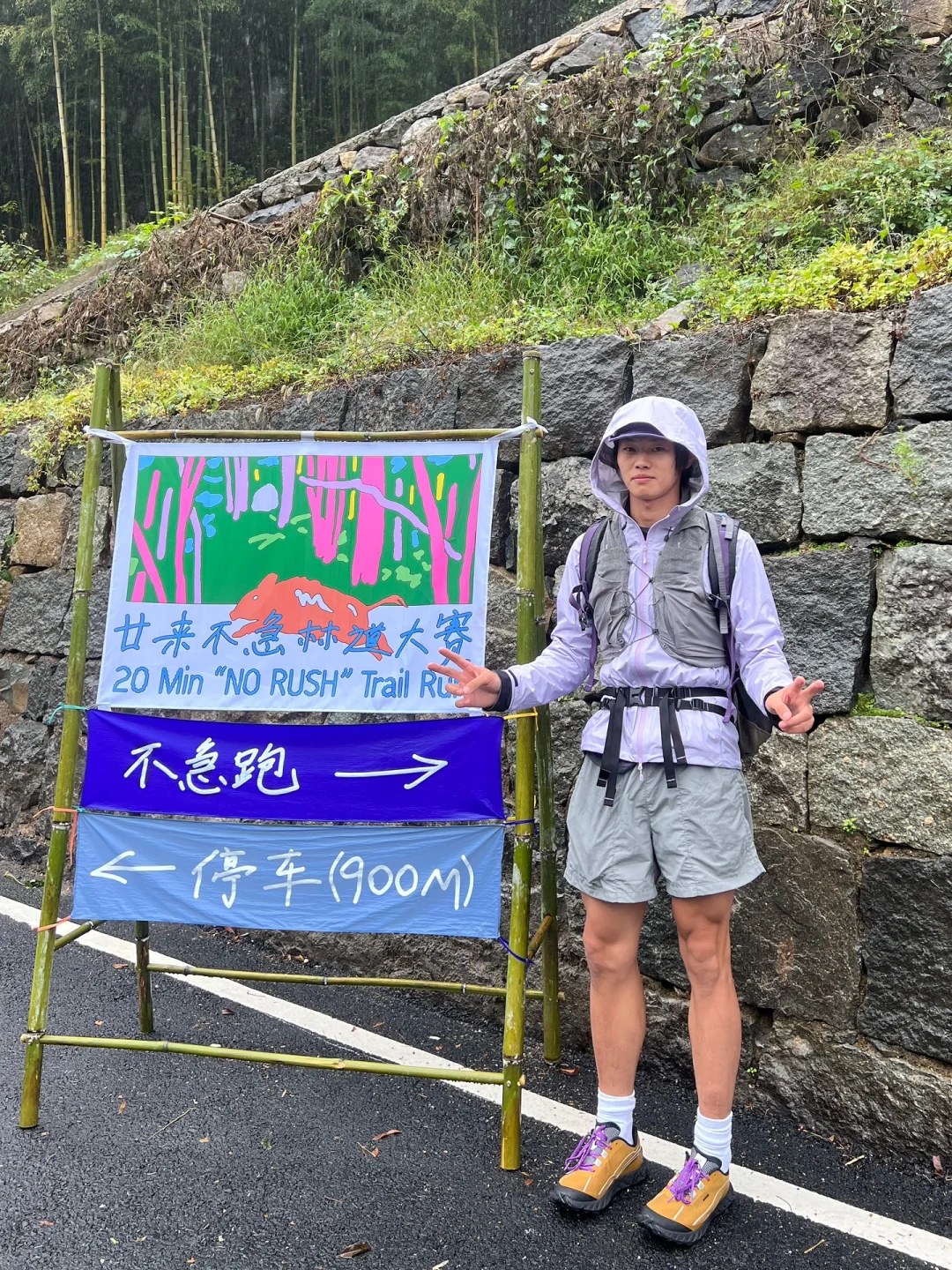 不是…雨天…泥…