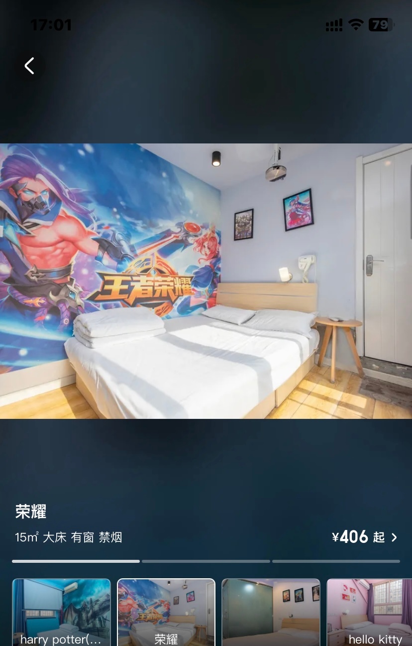 考研定了一家主题酒店 ​​​