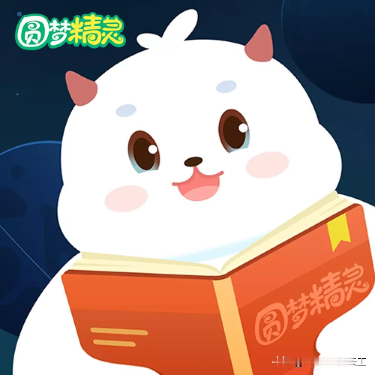 圆梦精灵 我在圆梦精灵为乡村孩子捐书，一起帮助乡村儿童，圆孩子们的阅读梦想