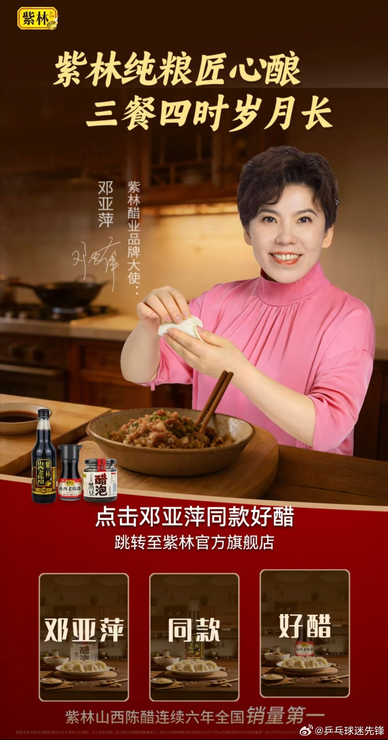 邓亚萍的心选好味邓亚萍官宣紫林品牌大使冬至到啦！今天除了记得吃饺子，有个好消息和