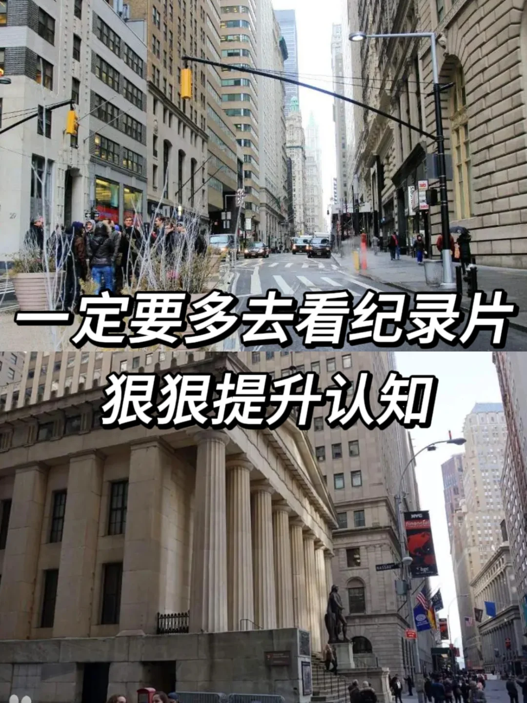 一定要多去看纪录片，狠狠提升认知