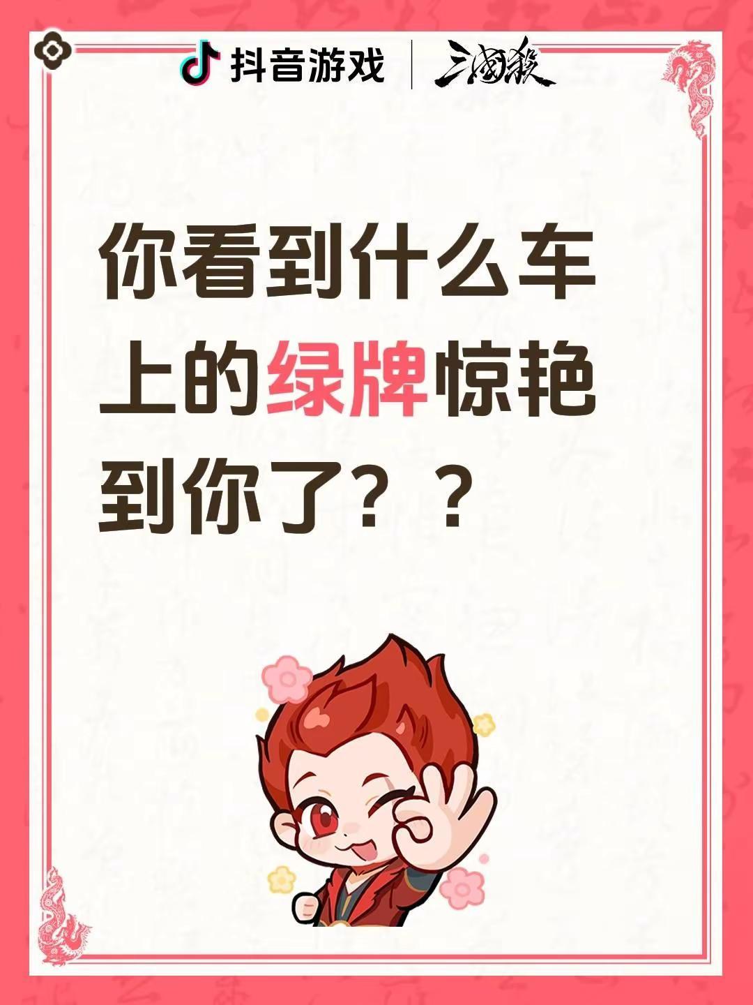 我评论了@车车不跑 的作品：你看到什么车上的绿牌惊艳到你了？？绿色号牌 高颜值汽