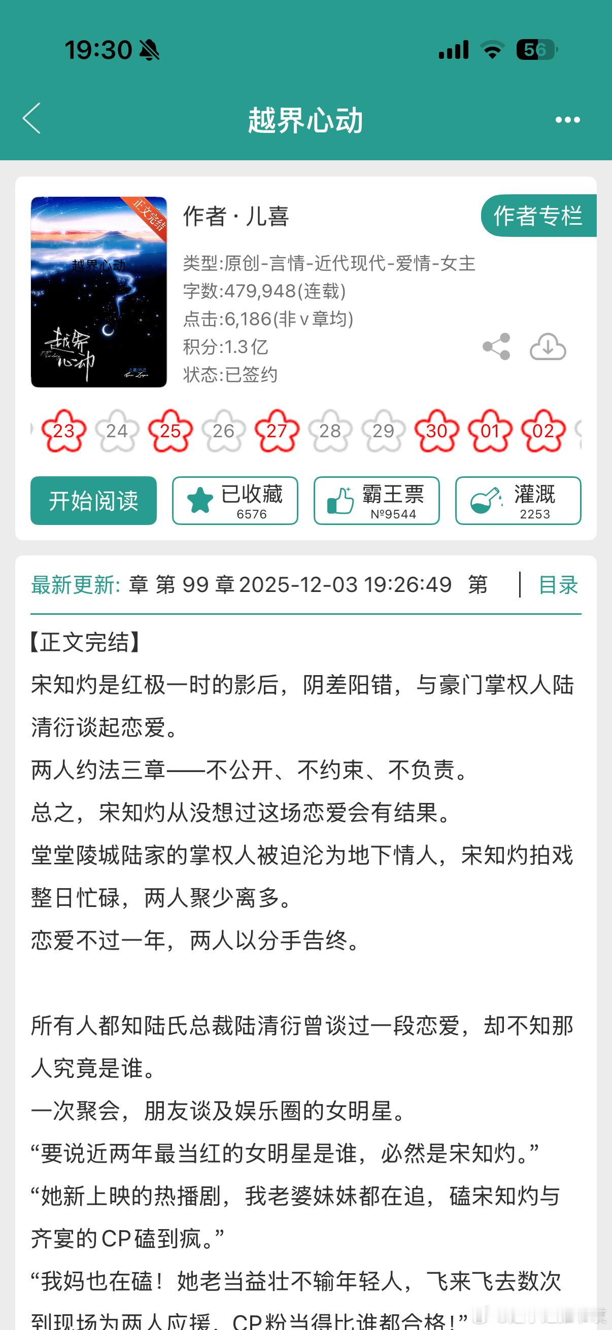 《越界心动》by儿喜豪门世家/破镜重圆/追妻/正文完结书荒救星！《有港来信》后又