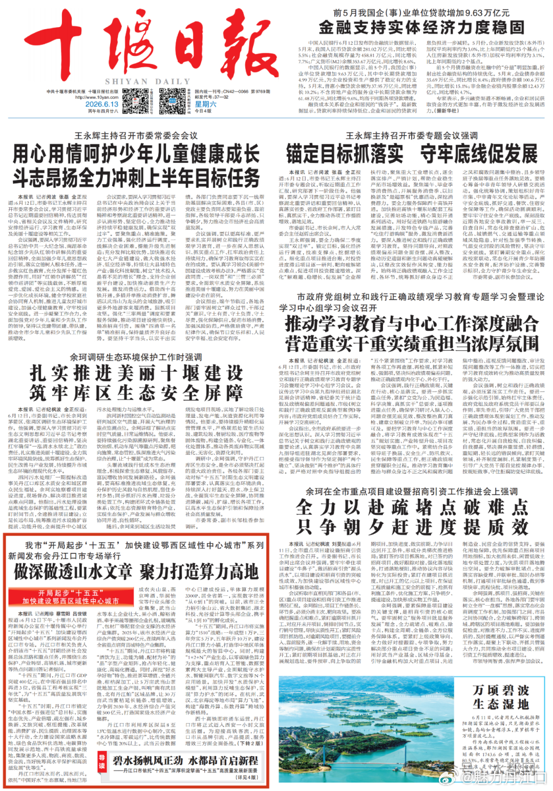 突破500亿！“十五五”期间，丹江口市全力打造国家级水经济产业集群6月12日下午