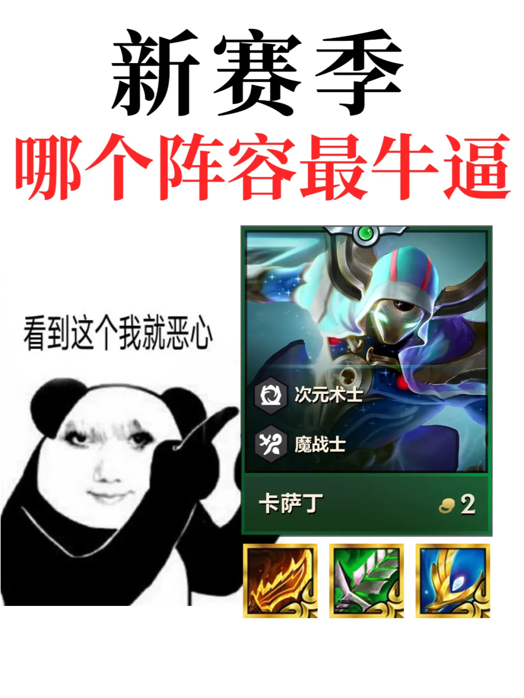 新赛季无敌的卡萨丁，永恩的亲兄弟？