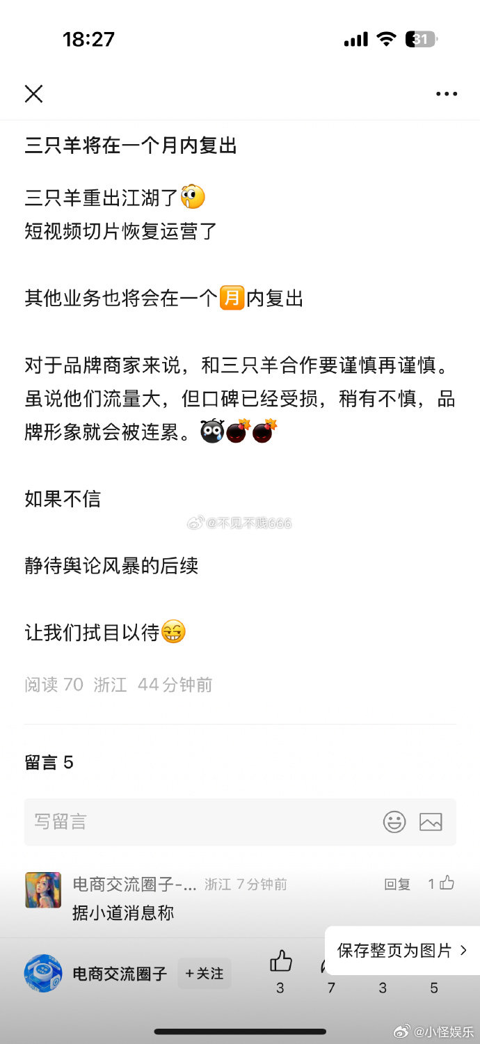 三只羊短视频切片恢复运营三只羊短视频切片恢复运营 又快到出来卖月饼的时候了 ​​