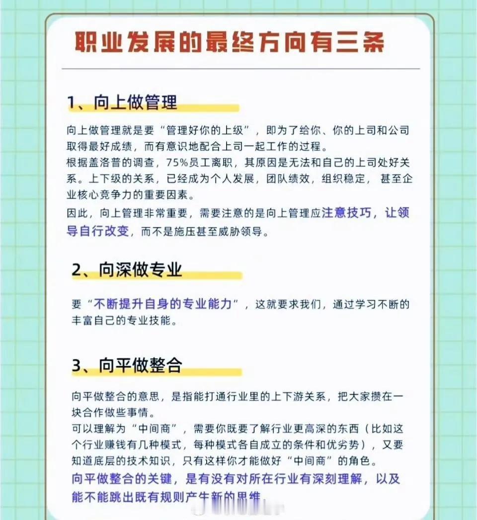 职业发展指南