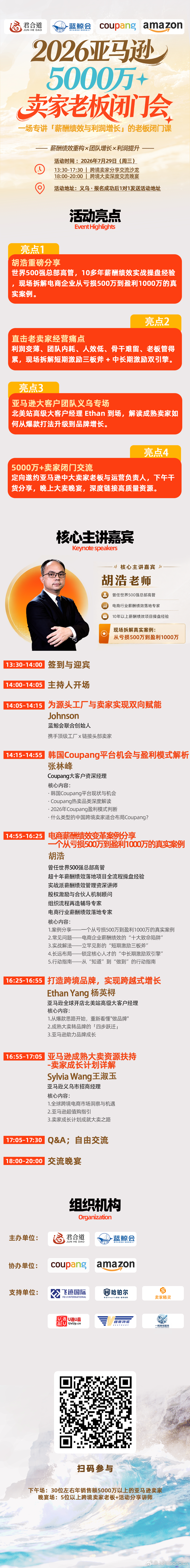 人怎么带，钱怎么分，利润怎么涨？这是很多跨境老板绕不过去的三件事。这次活动不讲虚