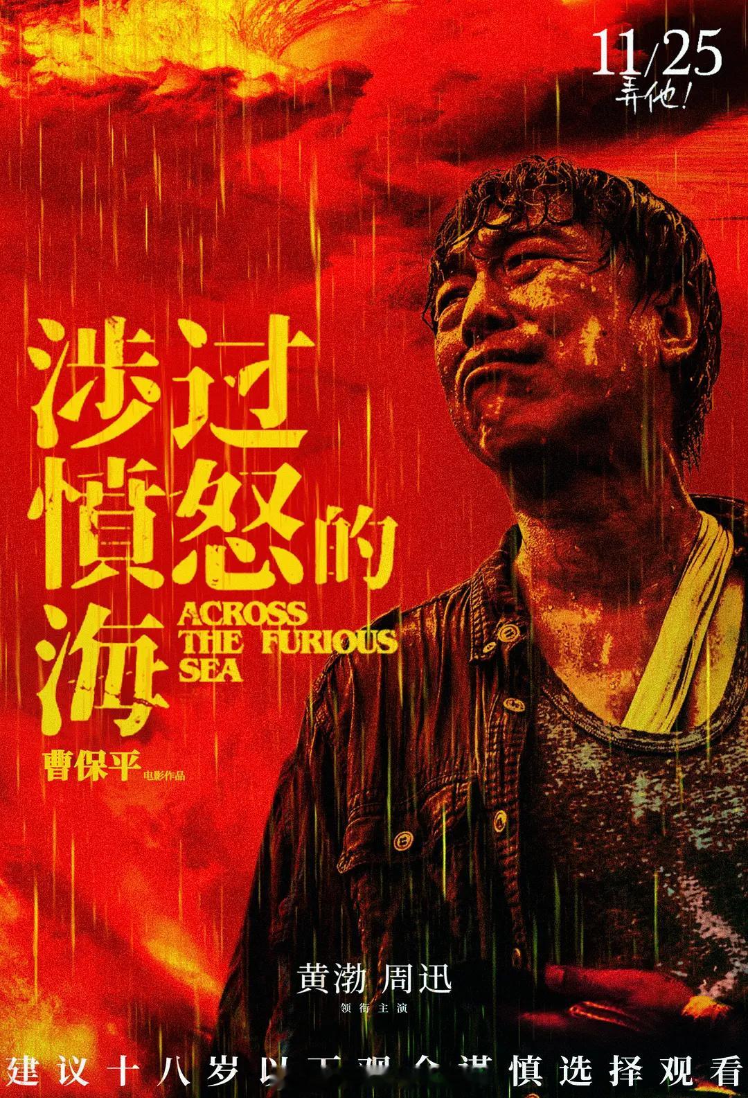 第十九届长春电影节金鹿奖提名，今晚闭幕式开奖最佳男演员：黄渤《涉过愤怒的海》彭昱