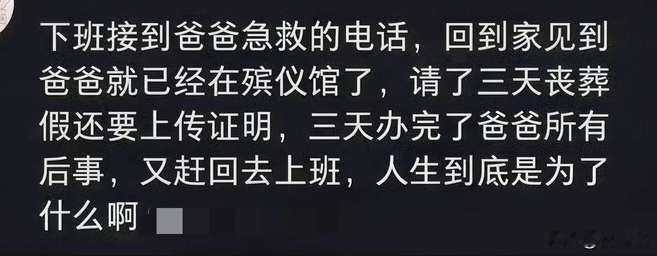 工作到底是为了什么？跟家人的陪伴成了奢侈。