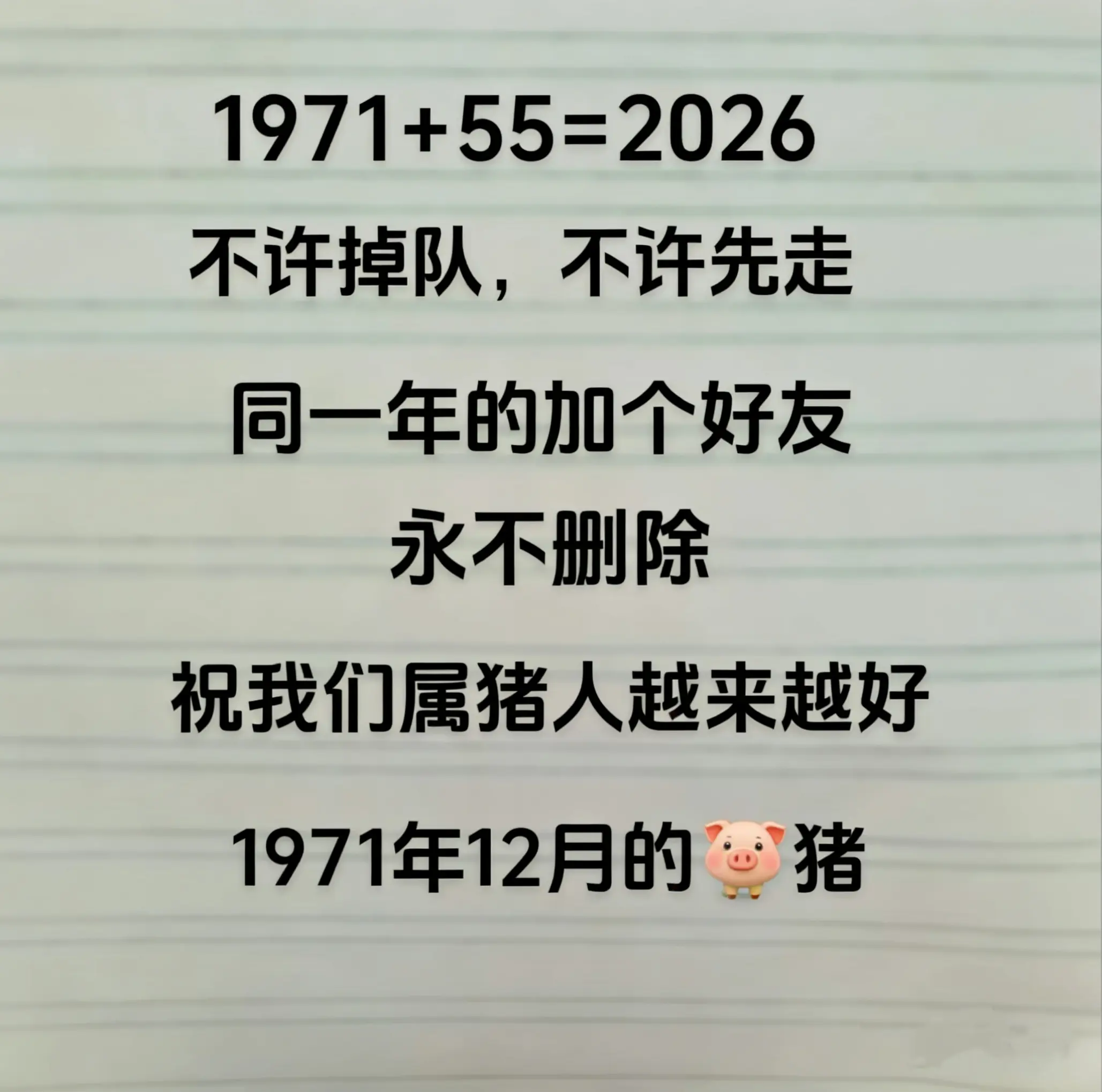7年的猪，一晃就老了，该不该经历的都经历了，希望我们余生过得好点