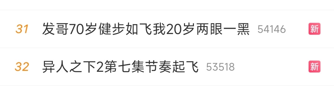 发哥70岁健步如飞我20岁两眼一黑，异人之下2第七集节奏起飞，两个rs一起读还挺